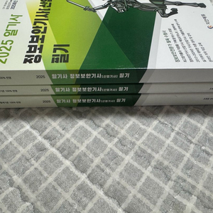 알기사 정보보안기사 필기 기본서 및 1200제