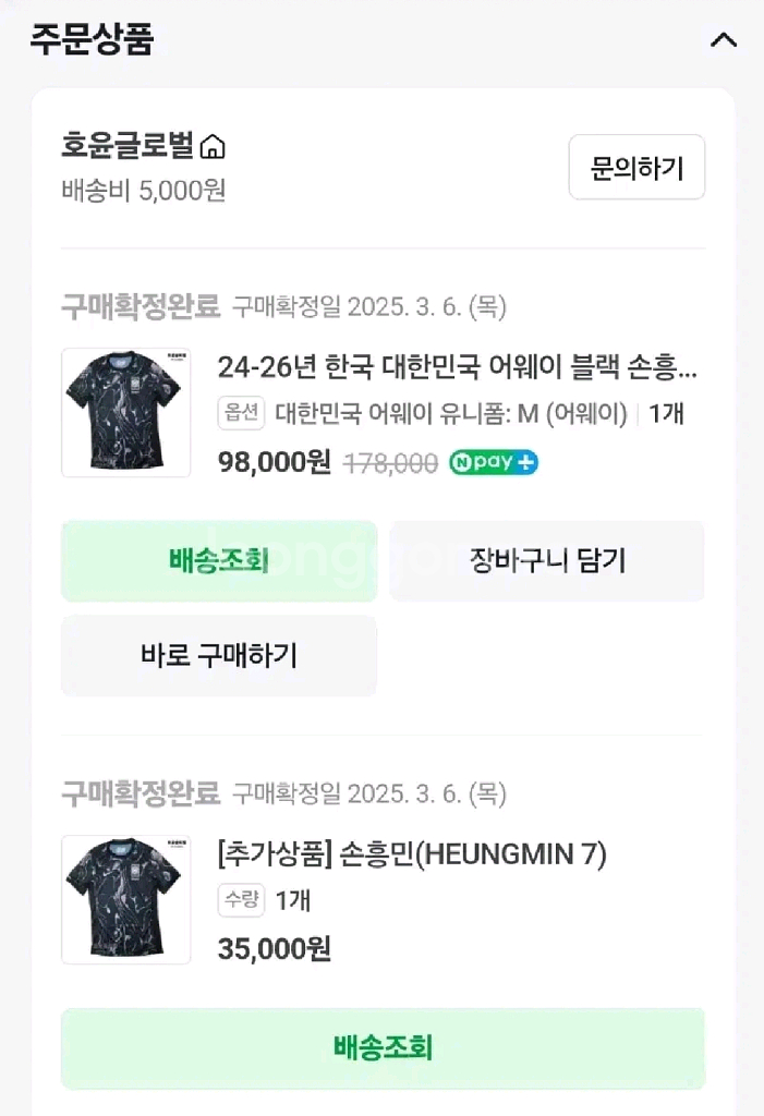 [나이키 정품] 손흥민 국가대표 어웨이 유니폼--2