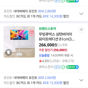 무빙큐빅스 x2 이동식 스마트tv 32인치(미개봉
