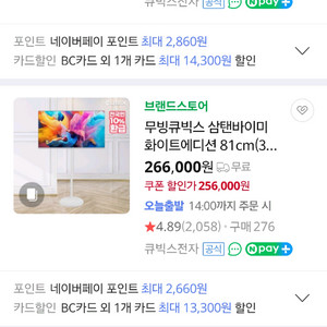 무빙큐빅스 x2 이동식 스마트tv 32인치(미개봉