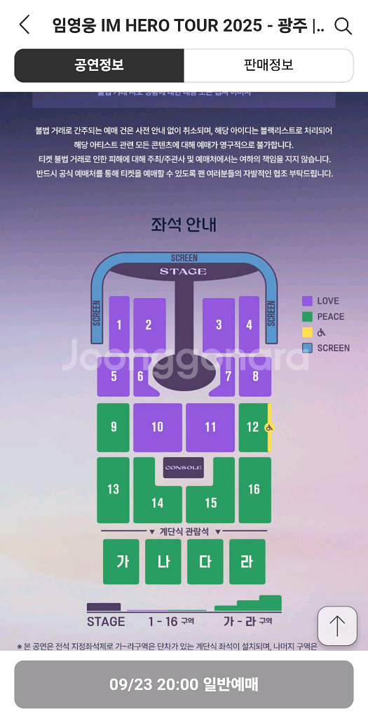 임영웅 광주 콘서트 5구역 2연석 일요일--0