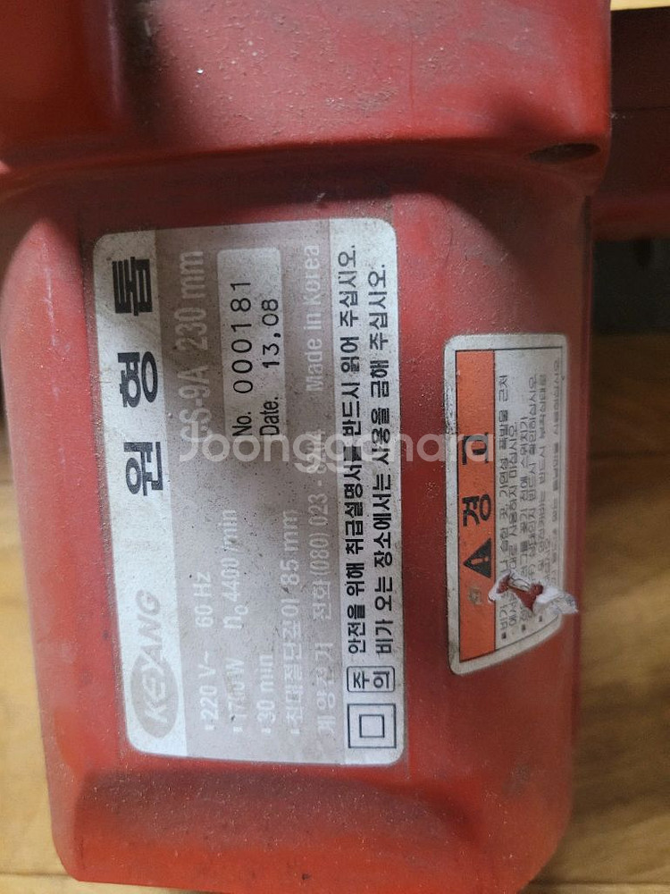 계양 원형톱 CS-9A 팝니다--0