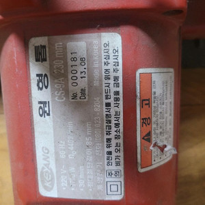 계양 원형톱 CS-9A 팝니다