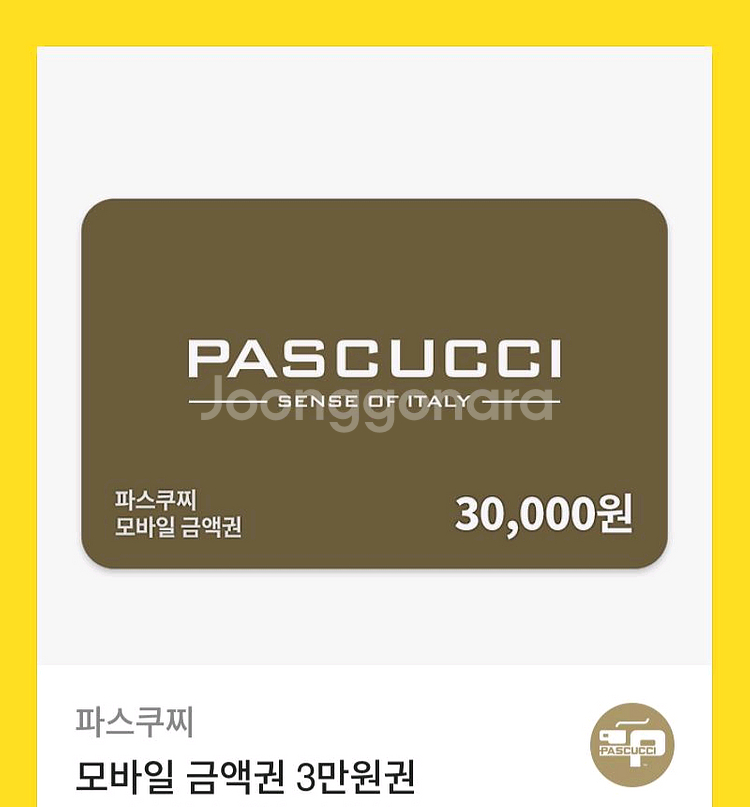 파스쿠찌 모바일 금액권 3만원권--0