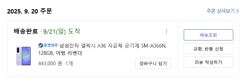 갤럭시 a36 자급제 (어썸 라벤더, 단순 개봉)--1
