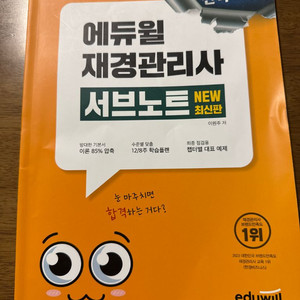 재경관리사 서브노트 및 기출문제