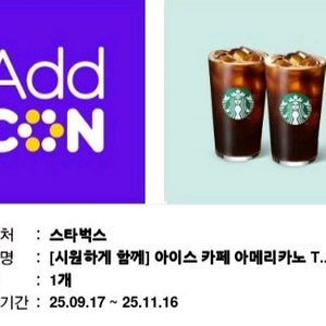 스타벅스 시원하게 함께 세트