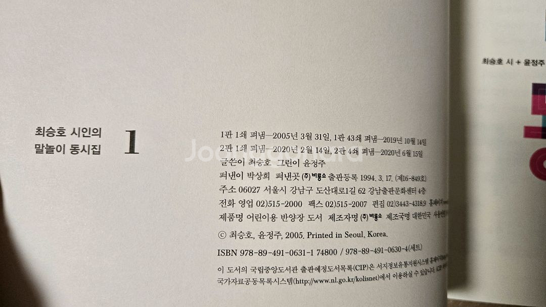 말놀이 동시집 5권 세트 (최승호 시, 윤정주 그림)--3