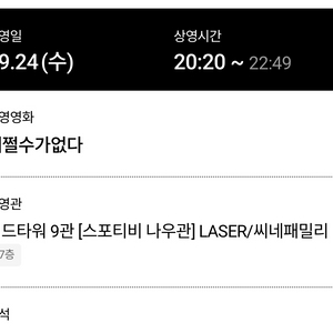 영화 어쩔수가없다 롯데시네마월드타워 24일 수 2매일괄