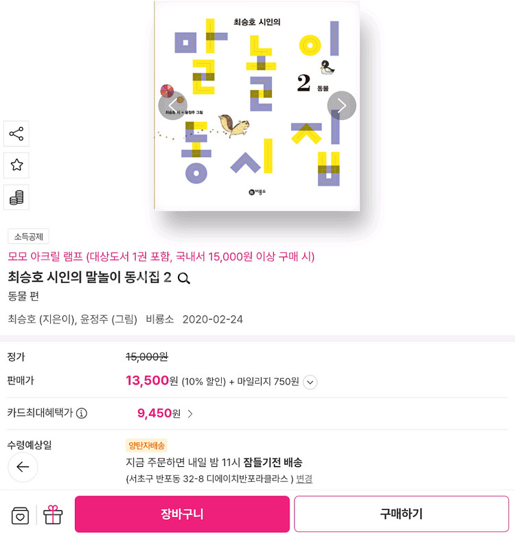 말놀이 동시집 5권 세트 (최승호 시, 윤정주 그림)--6