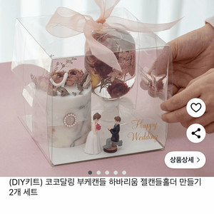 부케캔들 젤캔들홀더 만들기 세트 및 실리카겔 1kg