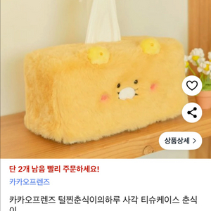 (택포)춘식이 각티슈 휴지 케이스