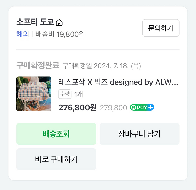 빔즈 레스포삭 가방--3