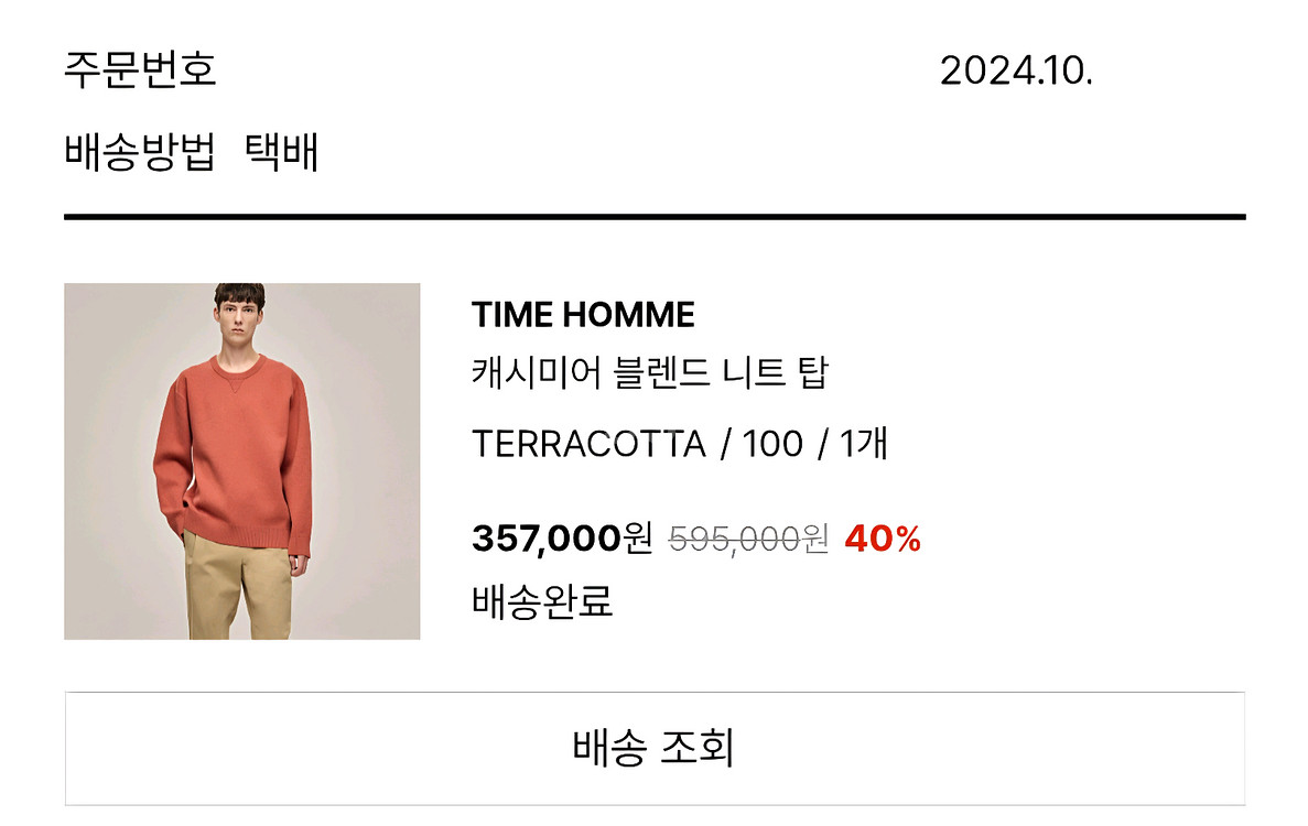 타임옴므 캐시미어 블랜드 니트 테라코타 100--3