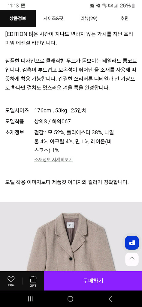 에잇세컨즈 오버핏코트--5