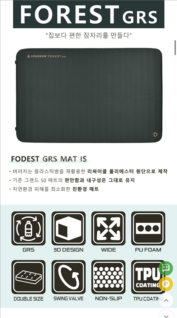 포레스트 GRS 자충매트 더블 매트 2개--7