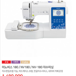 브라더 미싱 이노비스 180 자수미싱