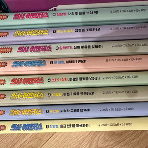 의사어벤져스 1-8