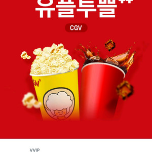 CGV 스몰세트 (팝콘m + 음료m) 교환권