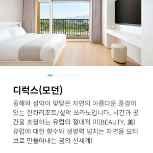 10/5,10/6 한화리조트 설악 숙박 워터파크 양도