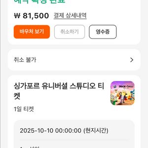 싱가포르 유니버셜 스튜디오 티켓
