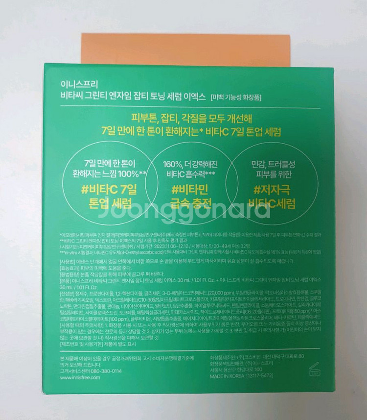 미개봉새상품_이니스프리 세럼 2개 세트--1