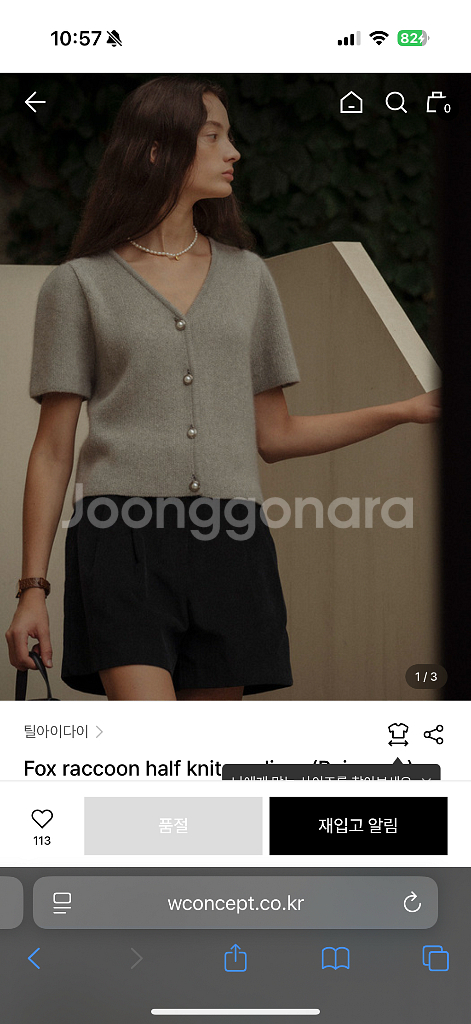 새상품) 틸아이다이 라쿤 하프가디건 오트밀--4