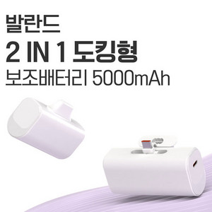 c핀 8핀 5000mAh 고속충전 보조배터리 기내반입가