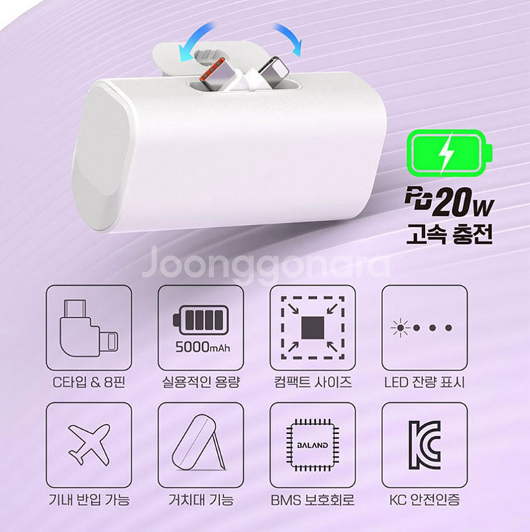 c핀 8핀 5000mAh 고속충전 보조배터리 기내반입가--1