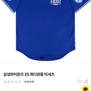 삼성 라이온즈 최다관중 티셔츠 110사이즈 팝니다.