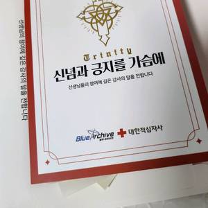 블루아카이브 헌혈 스티커