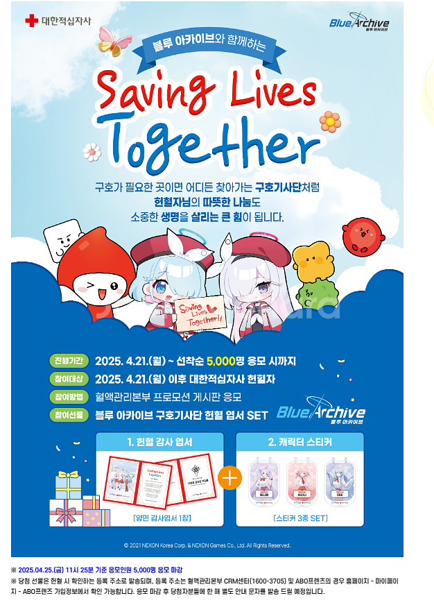 블루아카이브 헌혈 스티커--1