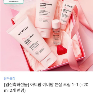 <새상품>아토팜 튼살크림 (2028.06.01)