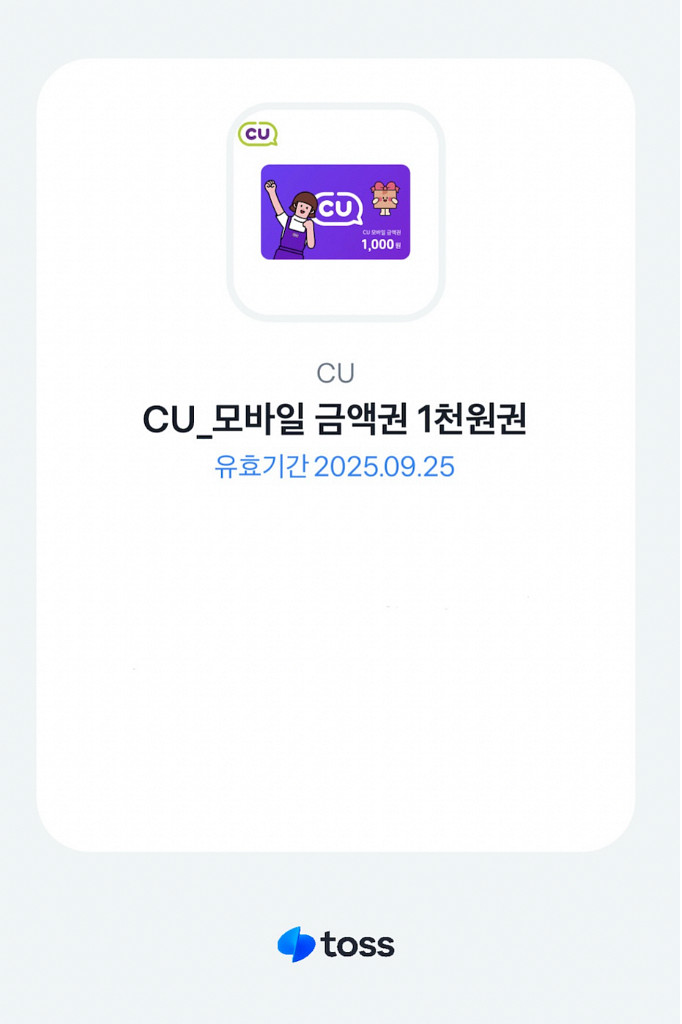 cu 기프티콘 1천원권--0