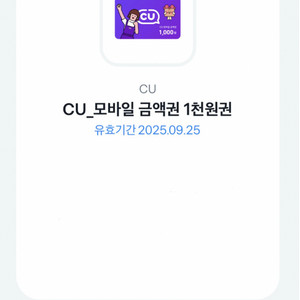 cu 기프티콘 1천원권