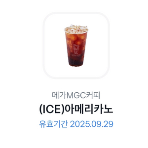 메가커피 아이스아메리카노 판매~9/29