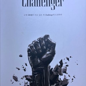 최지욱 챌린저