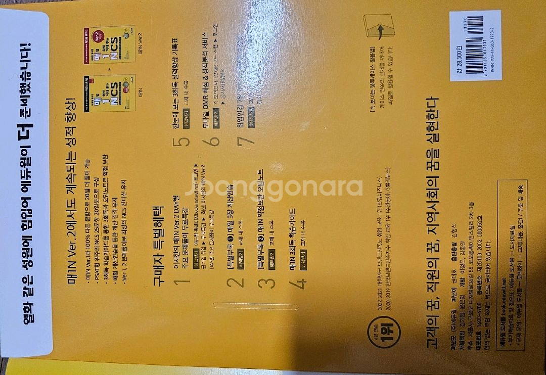 에듀윌 ncs 20일분--1