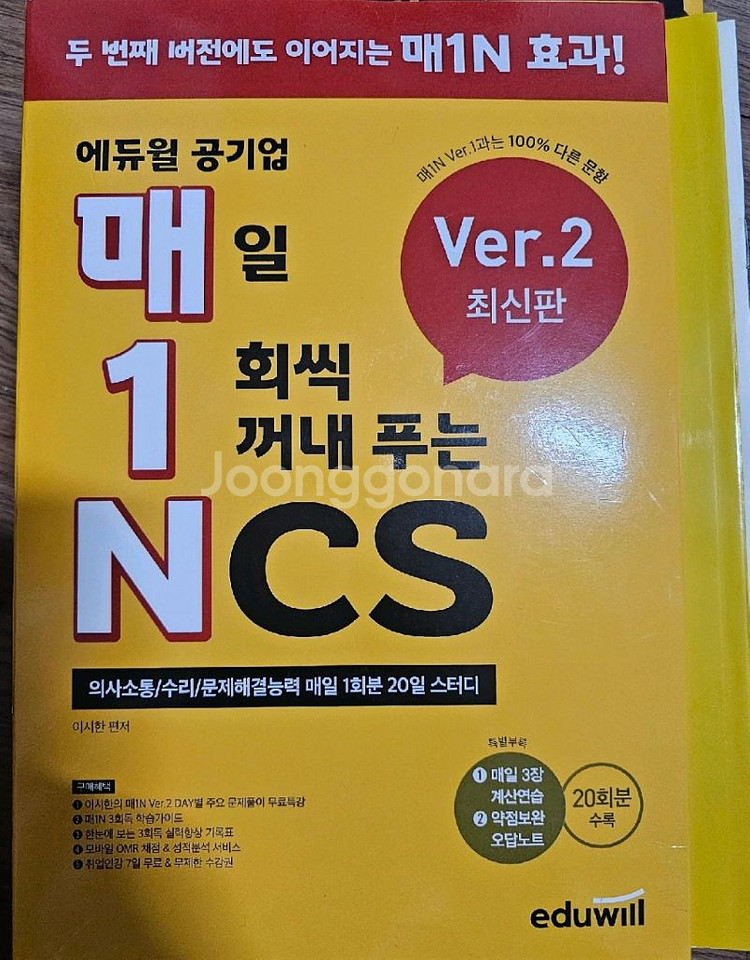 에듀윌 ncs 20일분--0