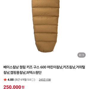 베이즈침낭 키즈 구스 600필파워
