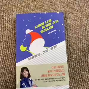 나까지 나를 포기할수는 없으니까 / 새상품