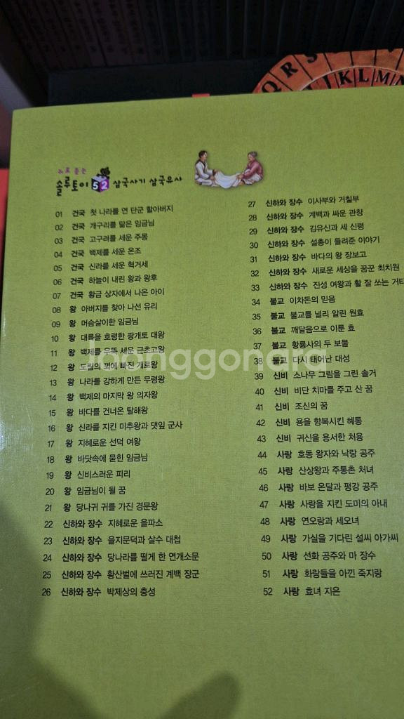 솔루토이 삼국사기 삼국유사52권+CD13개 최상--4
