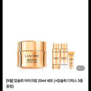 랑콤 아이크림