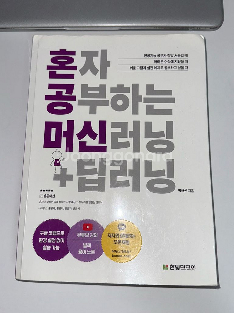 혼자 공부하는 머신러닝+딥러닝--0