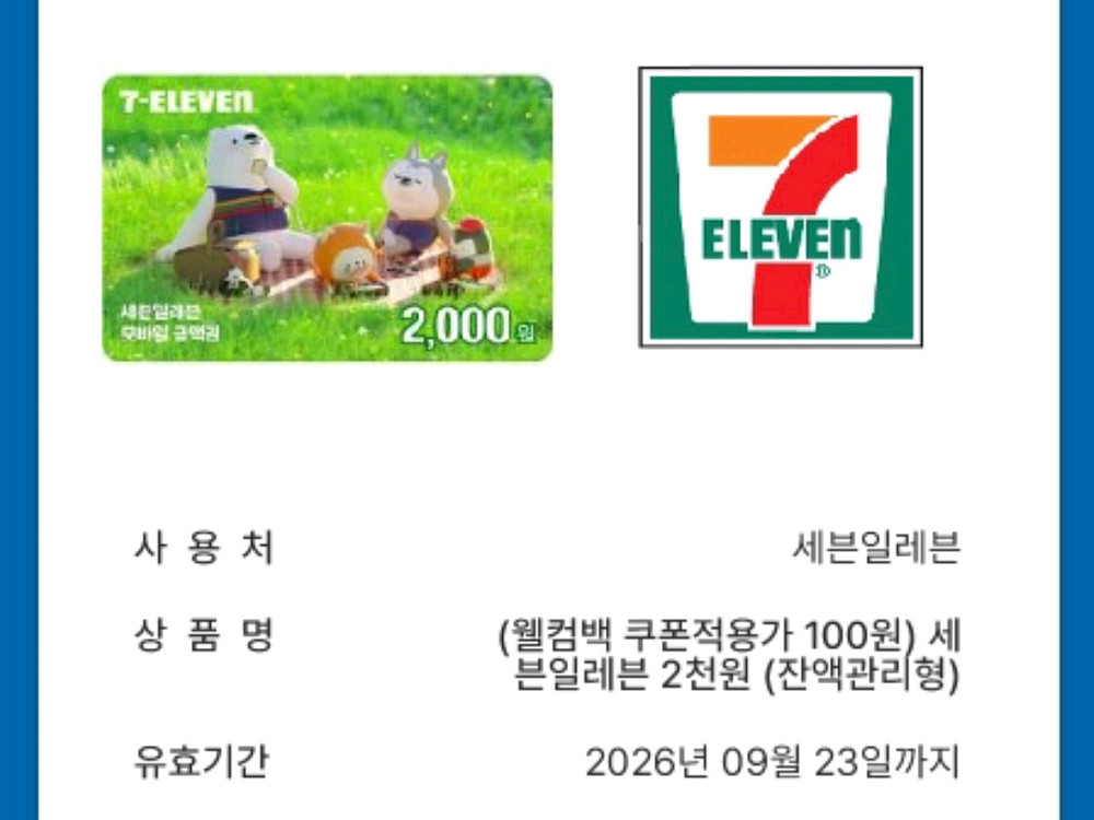 세븐일레븐 2천원 ㅡ 1800원--0