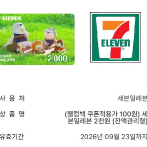 세븐일레븐 2천원 ㅡ 1800원