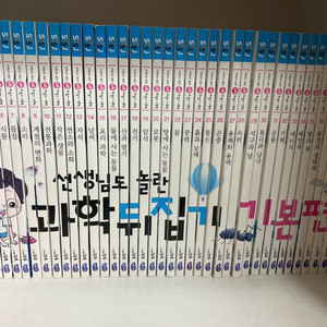 과학뒤집기 기본편