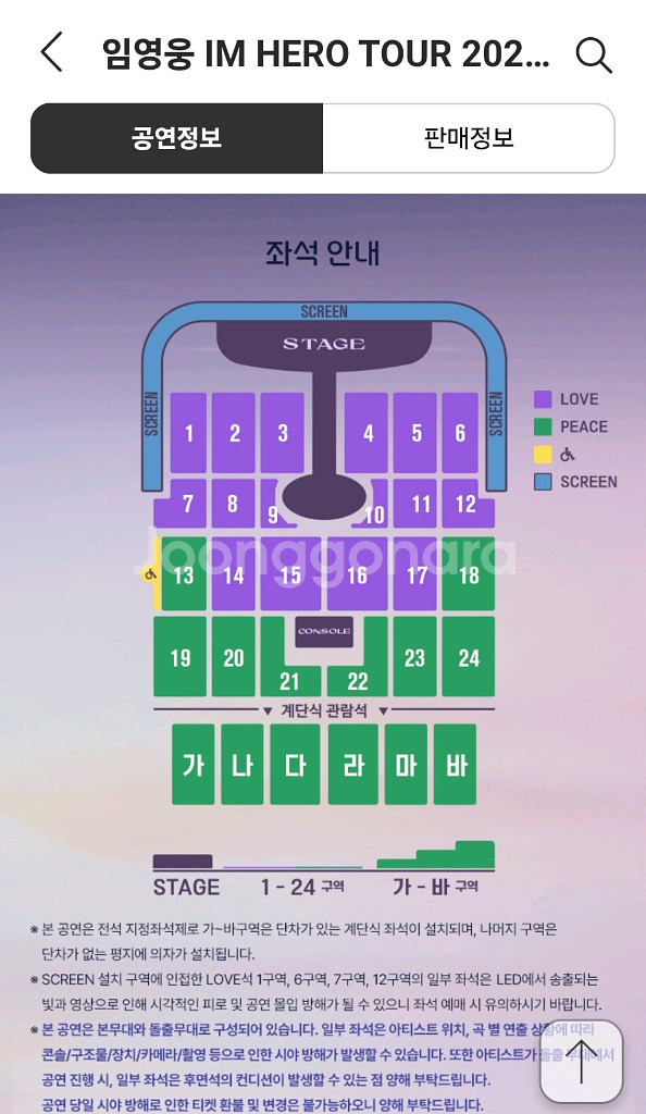 임영웅인천콘서트 10월19일 3구역10열--0