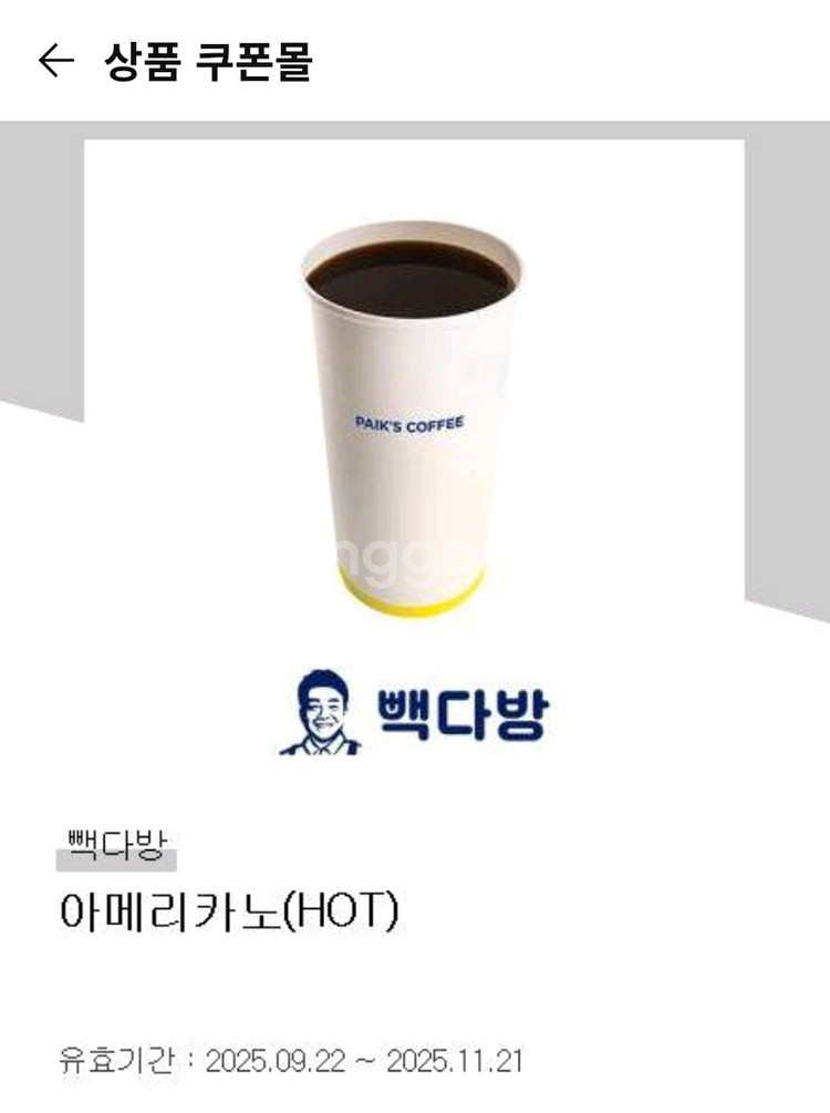 빡다방 아메리카노 판매합니다--0
