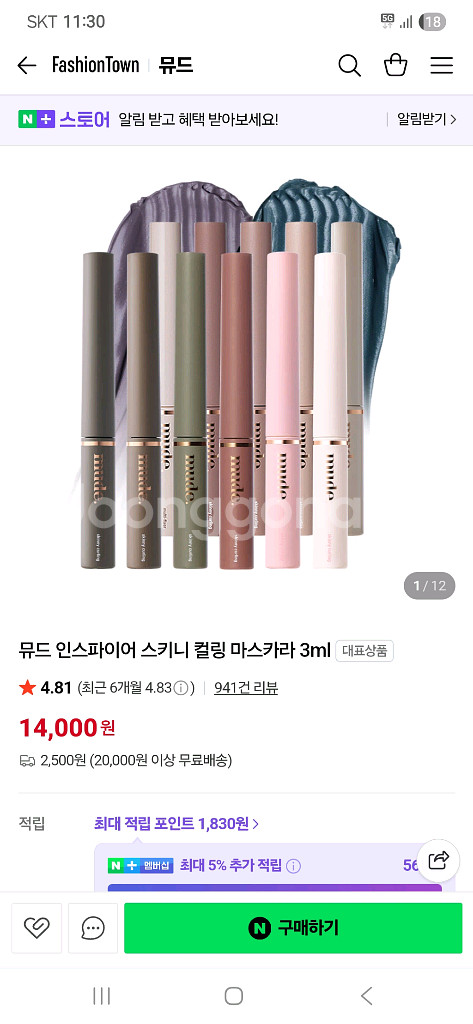 뮤드 스키니 컬링 마스카라 딥허브--2